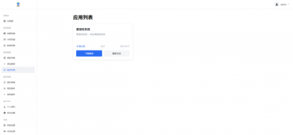 爱授权系统V3.0免授权版-颜夕资源网-第18张图片
