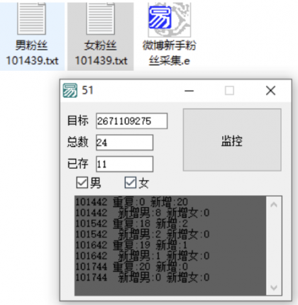 微博单号监控粉丝采集查男女-颜夕资源网-第16张图片 微博单号监控粉丝采集查男女-颜夕资源网-第16张图片