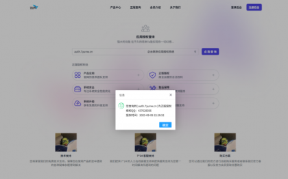 企云网多应用授权系统V2.0源码无加密-颜夕资源网-第19张图片