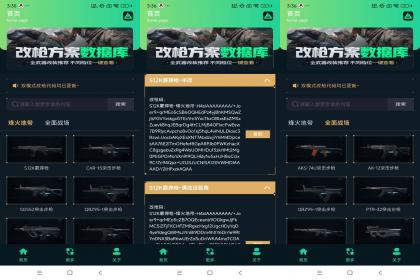 三角洲改枪方案集助手-颜夕资源网-第16张图片 三角洲改枪方案集助手-颜夕资源网-第16张图片