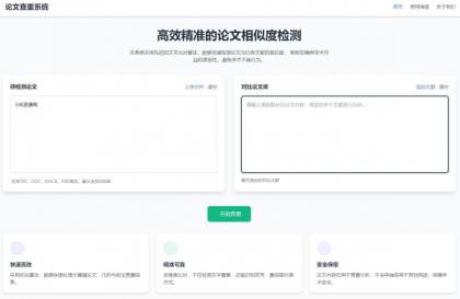 高效精准的论文查重相似度检测检测结果支持导出HTML源码-颜夕资源网-第16张图片 高效精准的论文查重相似度检测检测结果支持导出HTML源码-颜夕资源网-第16张图片