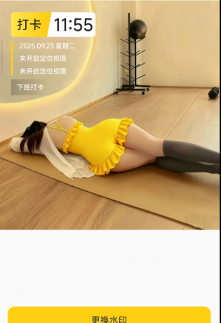 自定义水印相机,支持时间地点编辑,随时随地拍照记录!-颜夕资源网-第16张图片 自定义水印相机,支持时间地点编辑,随时随地拍照记录!-颜夕资源网-第16张图片