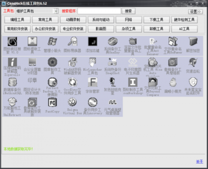 Cencrack在线工具包6.52-颜夕资源网-第19张图片