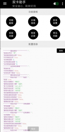 “双卡助手”是一款专业的短信转发工具,配置简单,可远程控制和查看备用手机的短信, 来电信息,电量信息等-颜夕资源网-第16张图片 “双卡助手”是一款专业的短信转发工具,配置简单,可远程控制和查看备用手机的短信, 来电信息,电量信息等-颜夕资源网-第16张图片