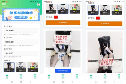 丝系举牌助手-颜夕资源网-第15张图片