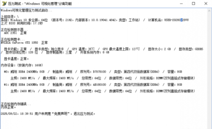 网吧装机测试用显卡、内存、cpu 压力测试工具-颜夕资源网-第17张图片