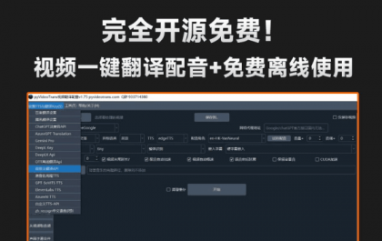 自媒体神器!开源视频翻译项目,自动识别并生成字幕,翻译+配音,字幕提取,一键配音-颜夕资源网-第16张图片 自媒体神器!开源视频翻译项目,自动识别并生成字幕,翻译+配音,字幕提取,一键配音-颜夕资源网-第16张图片