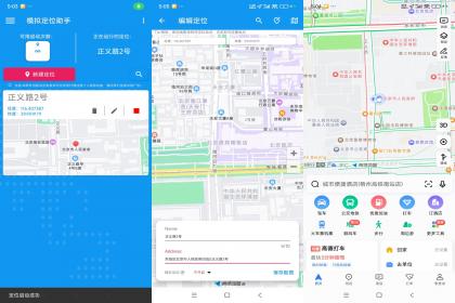 模拟定位助手（解锁所有VIP功能）-颜夕资源网-第16张图片