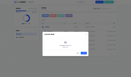 个人专属网盘php程序云盘系统源码 云盘存储系统源码PC+H5自适应-颜夕资源网-第19张图片