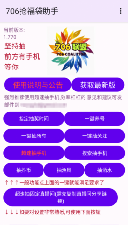 706抢福袋助手-颜夕资源网-第16张图片