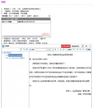 标书制作辅助软件】投标标1.5版本-颜夕资源网-第18张图片