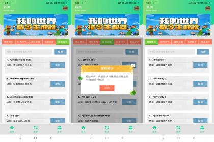 MC我的世界指令生成器-颜夕资源网-第16张图片