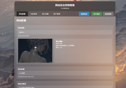 XBinWeb个人网站程序V2.0.0-颜夕资源网-第16张图片