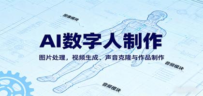 AI永生数字人制作教程：图片处理，视频生成、声音克隆与作品制作-颜夕资源网-第16张图片