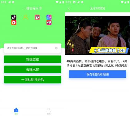 轻松去除水印 v1.0.4 短视频去水印-颜夕资源网-第16张图片