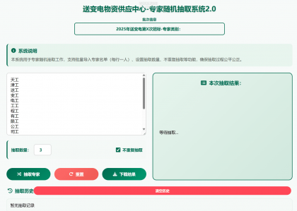 专家姓名随机抽取工具软件1.0-颜夕资源网-第15张图片 专家姓名随机抽取工具软件1.0-颜夕资源网-第15张图片