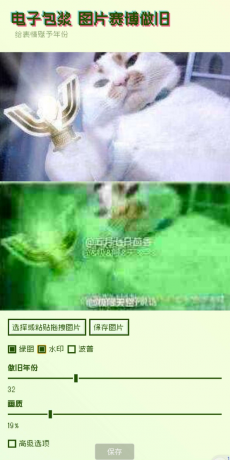 电子包浆生成器这是一款制作旧图片的应用软件-颜夕资源网-第16张图片