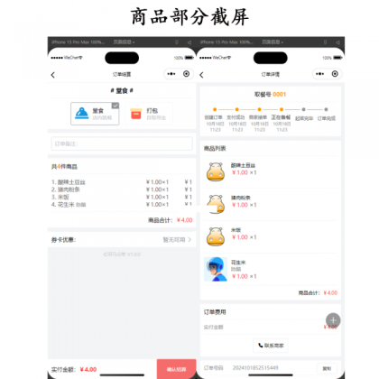 新扫码点餐外卖配送餐饮小程序系统源码 开源版-颜夕资源网-第17张图片