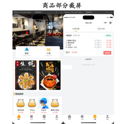 新扫码点餐外卖配送餐饮小程序系统源码 开源版-颜夕资源网-第16张图片