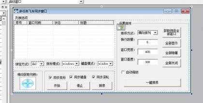 多任务窗口同步器源码-颜夕资源网-第16张图片 多任务窗口同步器源码-颜夕资源网-第16张图片