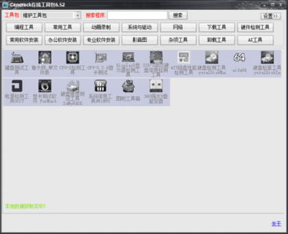 Cencrack在线工具包6.52-颜夕资源网-第18张图片