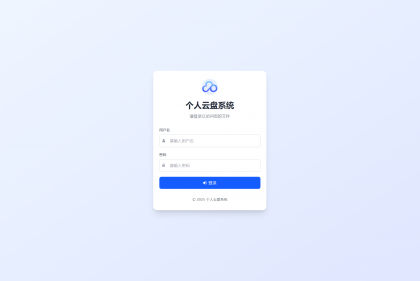 个人专属网盘php程序云盘系统源码 云盘存储系统源码PC+H5自适应-颜夕资源网-第18张图片