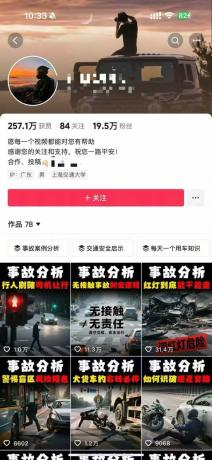 交通事故分析案例短视频创作,剪辑技巧、文案模板、配音教学,快速起号,轻松月入2w+-颜夕资源网-第18张图片 交通事故分析案例短视频创作,剪辑技巧、文案模板、配音教学,快速起号,轻松月入2w+-颜夕资源网-第18张图片