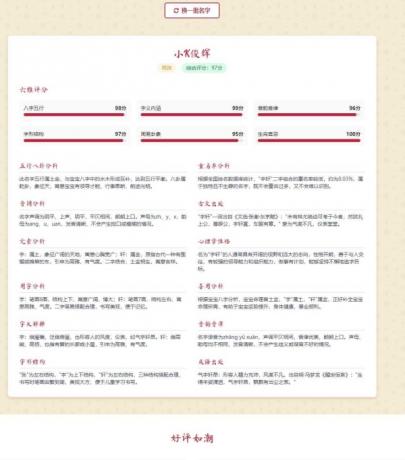 姓名生成器中国风版自动适应单页html源码-颜夕资源网-第16张图片 姓名生成器中国风版自动适应单页html源码-颜夕资源网-第16张图片