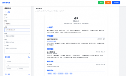 多风格支持打印和pdf下载简历在线生成器HTML源码-颜夕资源网-第16张图片 多风格支持打印和pdf下载简历在线生成器HTML源码-颜夕资源网-第16张图片