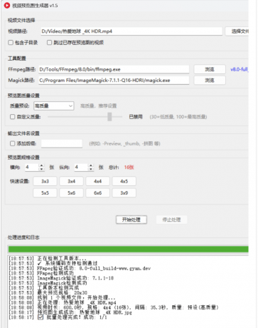 批量给“视频”生成预览图工具-颜夕资源网-第16张图片