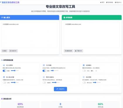 专业级AI智能文章伪原创工具支持伪原创结果下载-颜夕资源网-第16张图片