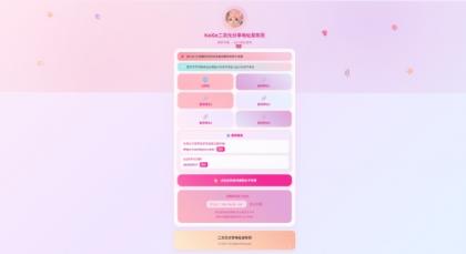 KaiGe二次元引导发布单页-颜夕资源网-第16张图片