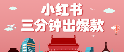 小红书操作非常简单的玩法,零基础小白,也能3分钟生成一条爆款笔记,月赚3000+-颜夕资源网-第16张图片 小红书操作非常简单的玩法,零基础小白,也能3分钟生成一条爆款笔记,月赚3000+-颜夕资源网-第16张图片