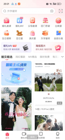 婚礼电子请柬、婚礼请帖、结婚请柬、宝宝满月、电子邀请函、电子请帖、喜帖、同学聚会、生日贺卡、老人寿宴、乔迁、婚礼纪念等海量APP模板-颜夕资源网-第16张图片