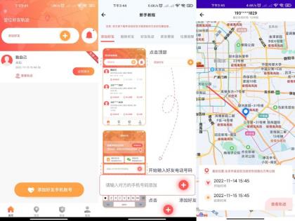 手机找人定位App 解锁永久会员-颜夕资源网-第16张图片