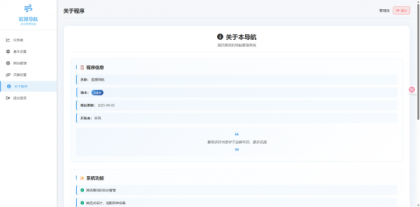 一款简约高效导航系统源码v2.0.1-颜夕资源网-第18张图片 一款简约高效导航系统源码v2.0.1-颜夕资源网-第18张图片