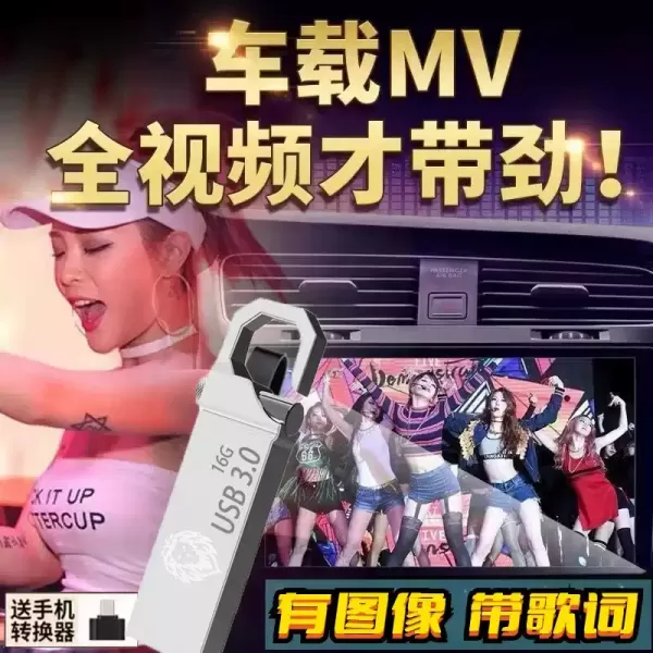 《213部车载超清神曲MV合集》[MP4][13.6G]-颜夕资源网-第16张图片