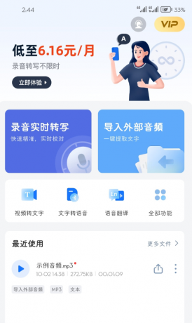 录音转文字助手是一款专注于语音识别、音频转文字、实时语音翻译的多功能app-颜夕资源网-第16张图片 录音转文字助手是一款专注于语音识别、音频转文字、实时语音翻译的多功能app-颜夕资源网-第16张图片