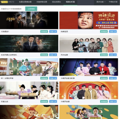 苹果cms10系统影视采集插件自动分类 萌芽采集插件Pro-颜夕资源网-第16张图片