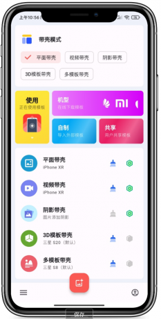 带壳截图ProAPP：高效手机带壳截图工具！-颜夕资源网-第15张图片