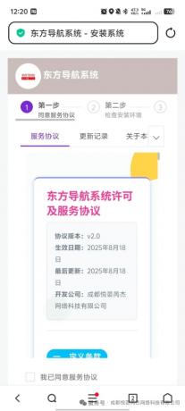 东方导航系统3.0：UI焕新与功能扩容的全面升级-颜夕资源网-第18张图片