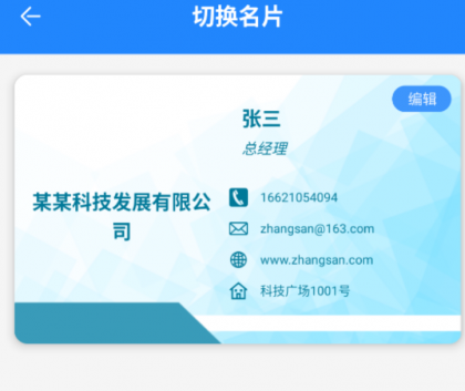 一款手机名片设计软件,商务人士的电子名片,实用、时尚、为您在手机上制作和设计名片提供一站式服务-颜夕资源网-第16张图片 一款手机名片设计软件,商务人士的电子名片,实用、时尚、为您在手机上制作和设计名片提供一站式服务-颜夕资源网-第16张图片