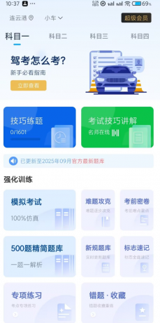 斑马驾考2025新题库 软件实时更新全国各地新题库-颜夕资源网-第16张图片 斑马驾考2025新题库 软件实时更新全国各地新题库-颜夕资源网-第16张图片