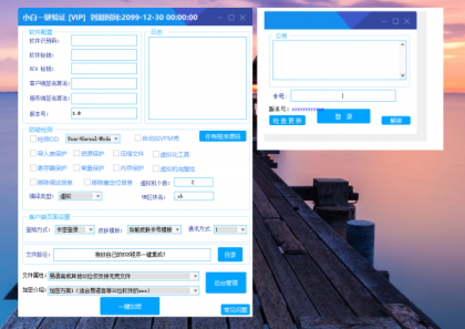小白网络验证1.9 一键加密EXE支持X32 X64-颜夕资源网-第16张图片