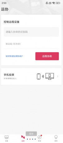 向日葵远程控制 支持跨系统、跨设备之间相互远程控制的软件，支持Windows、Mac、Linux、iOS、Android等桌面设备及移动设备-颜夕资源网-第16张图片