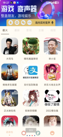 吃鸡精英变音器 游戏主播推荐,无损降噪音效高清,可在游戏开黑中实时变声互动-颜夕资源网-第16张图片 吃鸡精英变音器 游戏主播推荐,无损降噪音效高清,可在游戏开黑中实时变声互动-颜夕资源网-第16张图片