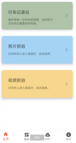专业的视频监控软件，主要有行车记录仪和抓拍两种工作模式-颜夕资源网-第16张图片