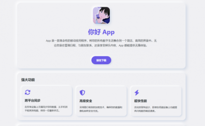 简约漂亮的APP下载页源码-颜夕资源网-第18张图片 简约漂亮的APP下载页源码-颜夕资源网-第18张图片