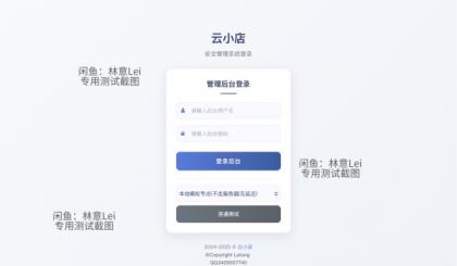 全网首发 彩虹云商城二开美化版 沉梦云Pro美化版 新增超多功能-颜夕资源网-第22张图片