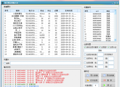 微博热门博主采集工具-颜夕资源网-第16张图片
